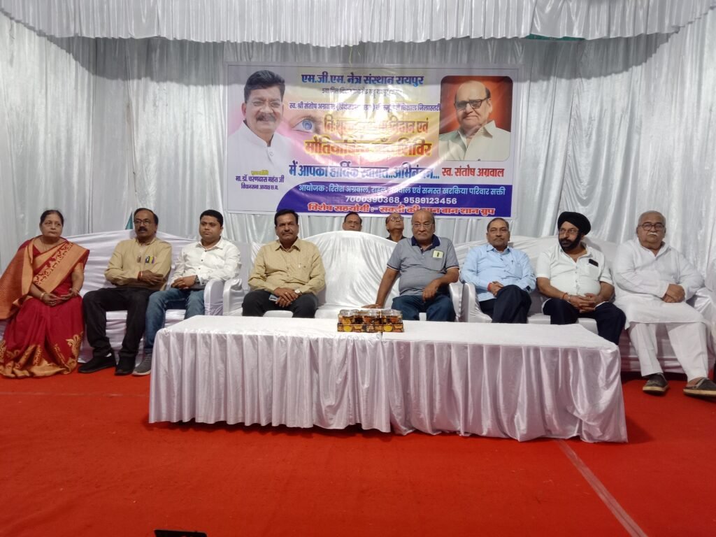 रचनात्मक सेवा का बड़ा कार्य--<em>स्व. संतोष अग्रवाल की स्मृति में सामुदायिक भवन में हुआ निशुल्क नेत्र रोग निदान एवं मोतियाबिंद जांच शिविर, खरकिया परिवार शक्ति के रितेश- राहुल अग्रवाल द्वारा आयोजित शिविर में पहुंचे सैकड़ो नेत्र मरीज, श्याम सुंदर अग्रवाल ने कहा- वर्तमान समय में नेत्र सुरक्षा जरूरी, समय-समय पर करवानी चाहिए हमें नेत्र की जांच</em> kshititech