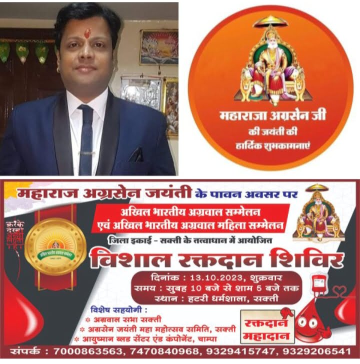 चलो करें रक्तदान-- <em>अखिल भारतीय अग्रवाल सम्मेलन शक्ति जिले का विशाल रक्तदान शिविर 13 अक्टूबर को शक्ति में, जिला अध्यक्ष राजकुमार अग्रवाल राजू ने दी जानकारी</em>, अग्रवाल सभा एवं अग्रसेन जयंती महा महोत्सव समिति भी है सहयोगी, जिला अध्यक्ष राजू ने कहा- रक्तदान अवश्य करें चलो करें रक्तदान-- <em>अखिल भारतीय अग्रवाल सम्मेलन शक्ति जिले का विशाल रक्तदान शिविर 13 अक्टूबर को शक्ति में, जिला अध्यक्ष राजकुमार अग्रवाल राजू ने दी जानकारी</em>, अग्रवाल सभा एवं अग्रसेन जयंती महा महोत्सव समिति भी है सहयोगी, जिला अध्यक्ष राजू ने कहा- रक्तदान अवश्य करें kshititech