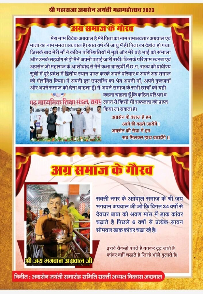 ऐतिहासिक होगा शक्ति का अग्रसेन जयंती समारोह-- <em>शक्ति में अग्रसेन जयंती मनाने चल रही तैयारियां जोरों से--महामहोत्सव के रूप में 15 अक्टूबर को होगा मुख्य जयंती समारोह, समाज के सभी वर्ग के लोगों के लिए हो रही प्रतिस्पर्धाएं, निकलेगी भव्य शोभायात्रा</em>, रामचरितमानस गायन सहित रक्तदान जैसे कार्यों को भी जयंती पर्व पर दी जा रही गति, पूरा समाज एकजुट होकर लगा जयंती समारोह को सफल बनाने kshititech