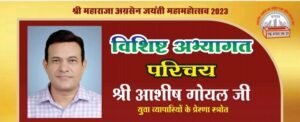 ऐतिहासिक होगा शक्ति का अग्रसेन जयंती समारोह-- <em>शक्ति में अग्रसेन जयंती मनाने चल रही तैयारियां जोरों से--महामहोत्सव के रूप में 15 अक्टूबर को होगा मुख्य जयंती समारोह, समाज के सभी वर्ग के लोगों के लिए हो रही प्रतिस्पर्धाएं, निकलेगी भव्य शोभायात्रा</em>, रामचरितमानस गायन सहित रक्तदान जैसे कार्यों को भी जयंती पर्व पर दी जा रही गति, पूरा समाज एकजुट होकर लगा जयंती समारोह को सफल बनाने kshititech