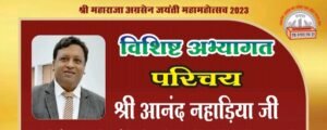 ऐतिहासिक होगा शक्ति का अग्रसेन जयंती समारोह-- <em>शक्ति में अग्रसेन जयंती मनाने चल रही तैयारियां जोरों से--महामहोत्सव के रूप में 15 अक्टूबर को होगा मुख्य जयंती समारोह, समाज के सभी वर्ग के लोगों के लिए हो रही प्रतिस्पर्धाएं, निकलेगी भव्य शोभायात्रा</em>, रामचरितमानस गायन सहित रक्तदान जैसे कार्यों को भी जयंती पर्व पर दी जा रही गति, पूरा समाज एकजुट होकर लगा जयंती समारोह को सफल बनाने kshititech