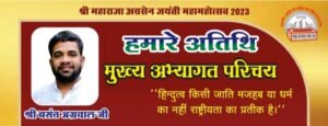 ऐतिहासिक होगा शक्ति का अग्रसेन जयंती समारोह-- <em>शक्ति में अग्रसेन जयंती मनाने चल रही तैयारियां जोरों से--महामहोत्सव के रूप में 15 अक्टूबर को होगा मुख्य जयंती समारोह, समाज के सभी वर्ग के लोगों के लिए हो रही प्रतिस्पर्धाएं, निकलेगी भव्य शोभायात्रा</em>, रामचरितमानस गायन सहित रक्तदान जैसे कार्यों को भी जयंती पर्व पर दी जा रही गति, पूरा समाज एकजुट होकर लगा जयंती समारोह को सफल बनाने kshititech