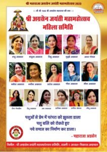 ऐतिहासिक होगा शक्ति का अग्रसेन जयंती समारोह-- <em>शक्ति में अग्रसेन जयंती मनाने चल रही तैयारियां जोरों से--महामहोत्सव के रूप में 15 अक्टूबर को होगा मुख्य जयंती समारोह, समाज के सभी वर्ग के लोगों के लिए हो रही प्रतिस्पर्धाएं, निकलेगी भव्य शोभायात्रा</em>, रामचरितमानस गायन सहित रक्तदान जैसे कार्यों को भी जयंती पर्व पर दी जा रही गति, पूरा समाज एकजुट होकर लगा जयंती समारोह को सफल बनाने kshititech