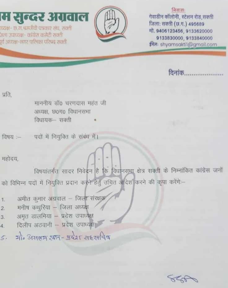 <em>जिला कांग्रेस कमेटी उपाध्यक्ष श्याम सुंदर अग्रवाल की अनुशंसा पर शक्ति के चेंबर पदाधिकारीयो की हुई थी कांग्रेस व्यापार प्रकोष्ठ में नियुक्तियां, श्यामसुंदर ने लिखा था विधानसभा अध्यक्ष महंत को पत्र</em>, श्यामसुंदर ने कहा- शहर के प्रतिष्ठित व्यापारियों को मिली कांग्रेस पार्टी में अहम जिम्मेदारी, कांग्रेस का संगठन होगा और मजबूत, मनीष कथूरिया को मिली है जिला अध्यक्ष जैसी बड़ी जिम्मेदारी <em>जिला कांग्रेस कमेटी उपाध्यक्ष श्याम सुंदर अग्रवाल की अनुशंसा पर शक्ति के चेंबर पदाधिकारीयो की हुई थी कांग्रेस व्यापार प्रकोष्ठ में नियुक्तियां, श्यामसुंदर ने लिखा था विधानसभा अध्यक्ष महंत को पत्र</em>, श्यामसुंदर ने कहा- शहर के प्रतिष्ठित व्यापारियों को मिली कांग्रेस पार्टी में अहम जिम्मेदारी, कांग्रेस का संगठन होगा और मजबूत, मनीष कथूरिया को मिली है जिला अध्यक्ष जैसी बड़ी जिम्मेदारी kshititech