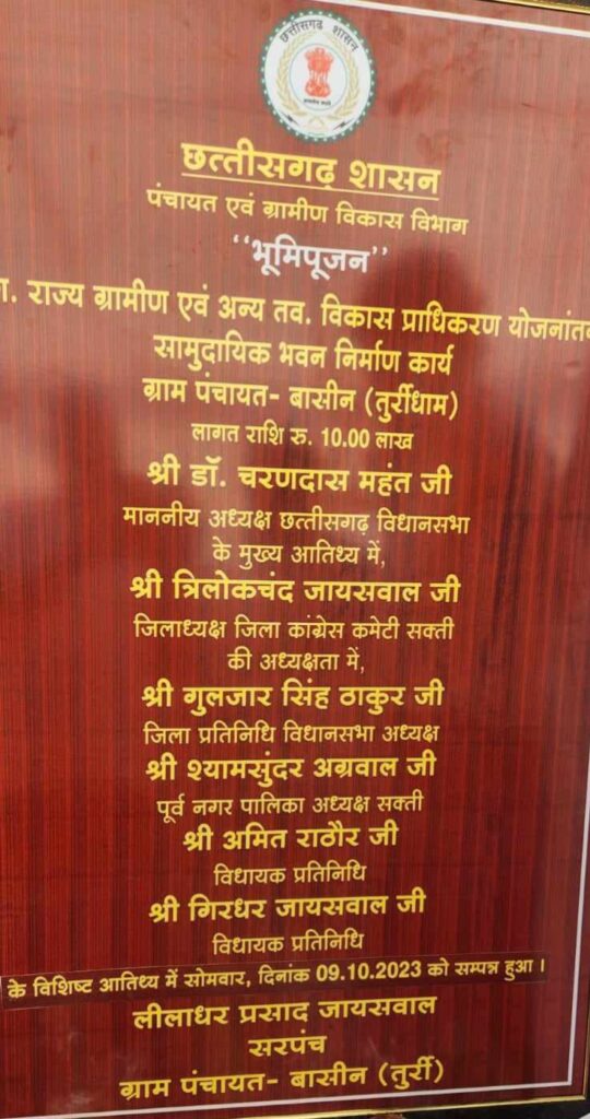 विकास की नींव--सक्ति के <em>कांग्रेस नेताओं ने किया ग्राम पंचायत बासिन में 20 लाख की लागत से बनने वाले दो सामुदायिक भवनों का भूमि पूजन, विधानसभा अध्यक्ष महंत की अनुशंसा से मिली है स्वीकृति, पूर्व नगर पालिका अध्यक्ष श्यामसुंदर ने कहा </em>--<em>महंत जी ने किया है विधानसभा का सर्वांगीण विकास</em> विकास की नींव--सक्ति के <em>कांग्रेस नेताओं ने किया ग्राम पंचायत बासिन में 20 लाख की लागत से बनने वाले दो सामुदायिक भवनों का भूमि पूजन, विधानसभा अध्यक्ष महंत की अनुशंसा से मिली है स्वीकृति, पूर्व नगर पालिका अध्यक्ष श्यामसुंदर ने कहा </em>--<em>महंत जी ने किया है विधानसभा का सर्वांगीण विकास</em> kshititech