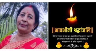 <em>नहीं नहीं रायगढ़ की श्रीमती सरोज देवी, हैदराबाद में उपचार के दौरान हुआ निधन,18 अक्टूबर को होगा अंतिम संस्कार, शहर वासियों ने दी श्रद्धांजलि</em>, वरिष्ठ पत्रकार- संपादक एवं भाजपा नेता गौतम रोशन लाल अग्रवाल ने किया गहरा दुख व्यक्त kshititech