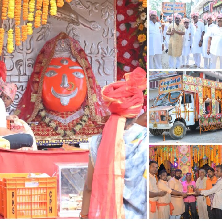 बरसी चंद्रहासिनी की कृपा-- <em>इतिहास रच गई शक्ति से निकली मां चंद्रहासिनी देवी की 24वीं पदयात्रा,50000 लोगों ने पैदल चलकर चंद्रहासिनी देवी का किया दीदार, चंद्रपुर पदयात्रा सेवा समिति ने किया था 18 अक्टूबर को आयोजन</em>, देवी भक्तों ने कहा ऐसी यात्रा नहीं देखी उन्होंने कही भी, साक्षात माता चंद्रहासिनी देवी की कृपा बरसी पैदल पदयात्रियों पर बरसी चंद्रहासिनी की कृपा-- <em>इतिहास रच गई शक्ति से निकली मां चंद्रहासिनी देवी की 24वीं पदयात्रा,50000 लोगों ने पैदल चलकर चंद्रहासिनी देवी का किया दीदार, चंद्रपुर पदयात्रा सेवा समिति ने किया था 18 अक्टूबर को आयोजन</em>, देवी भक्तों ने कहा ऐसी यात्रा नहीं देखी उन्होंने कही भी, साक्षात माता चंद्रहासिनी देवी की कृपा बरसी पैदल पदयात्रियों पर kshititech