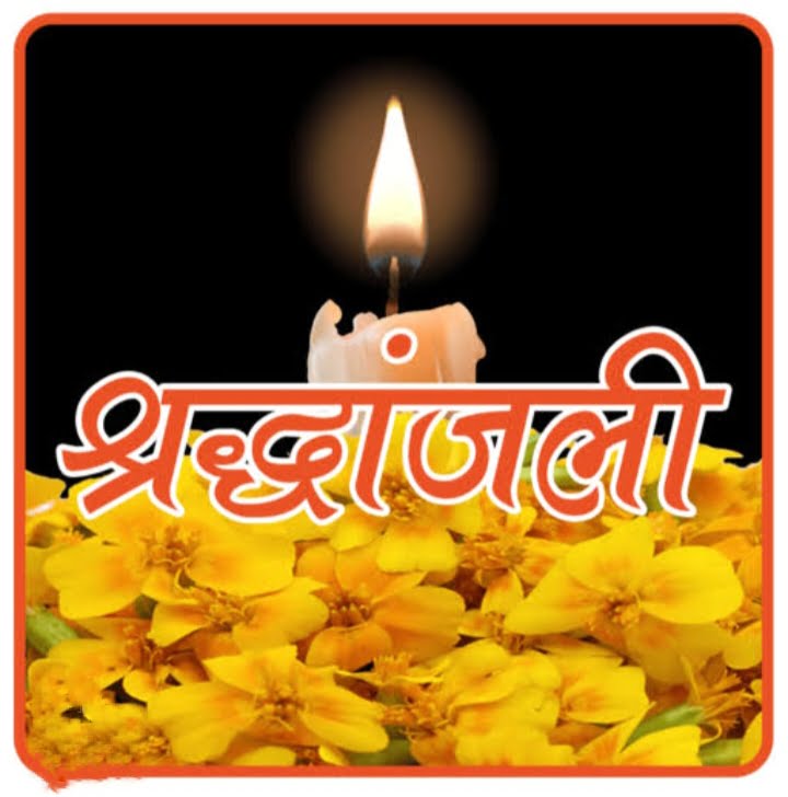 <em>नहीं रही सक्ति के प्रतिष्ठित पुजारी पंडित राधेश्याम शर्मा की धर्मपत्नी श्रीमती शकुंतला देवी शर्मा, 20 अक्टूबर को हुआ निधन, सुबह 10:30 बजे होगा अंतिम संस्कार, शहर वासियों ने किया गहरा दुख व्यक्त</em>,मृदुभाषी, मिलनसार एवं धर्मपरायण महिला थी शकुंतला देवी <em>नहीं रही सक्ति के प्रतिष्ठित पुजारी पंडित राधेश्याम शर्मा की धर्मपत्नी श्रीमती शकुंतला देवी शर्मा, 20 अक्टूबर को हुआ निधन, सुबह 10:30 बजे होगा अंतिम संस्कार, शहर वासियों ने किया गहरा दुख व्यक्त</em>,मृदुभाषी, मिलनसार एवं धर्मपरायण महिला थी शकुंतला देवी kshititech