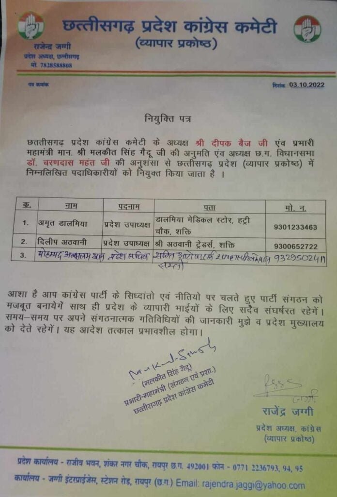 <em>बड़ी खबर--शक्ति में मजबूत होता कांग्रेस का कुनबा-- शक्ति के चेंबर अध्यक्ष ने थामा कांग्रेस का दामन, सिंधी समाज के वरिष्ठ सदस्य भी हुए कांग्रेस में शामिल, स्थानीय विधायक महंत पर आस्था व्यक्त करते हुए व्यापारी शामिल हो रहे कांग्रेस पार्टी में, प्रदेश कांग्रेस व्यापार प्रकोष्ठ में भी व्यापारियों को बड़ी सांगठनिक जिम्मेदारी</em> kshititech