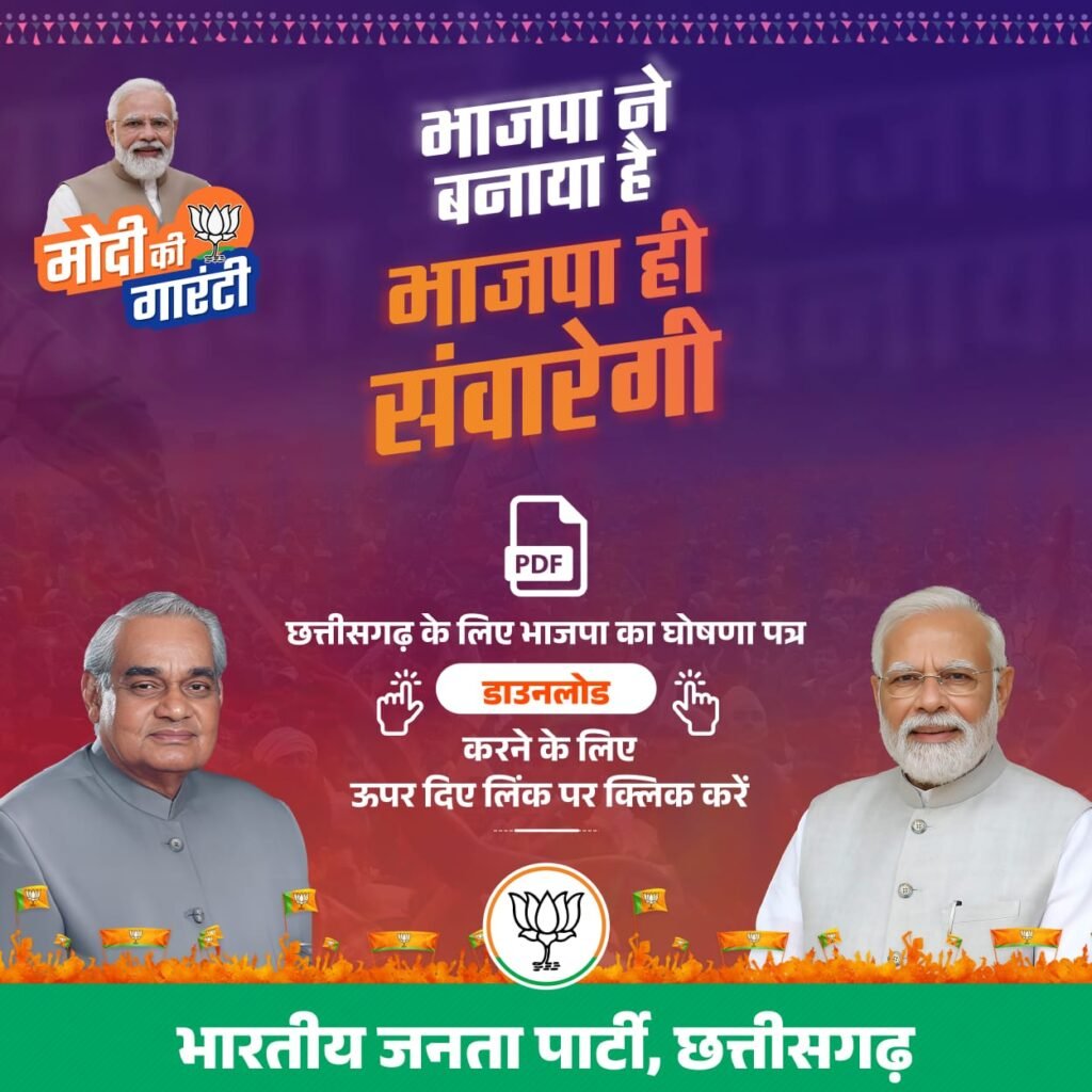 <em>मोदी ने दी गारंटी--छत्तीसगढ़ में खरीदेंगे 3100 रुपये में धान, 21 क्विंटल की होगी खरीदी,गृह मंत्री अमित शाह ने रायपुर के भाजपा कार्यालय में जारी किया विधानसभा चुनाव का घोषणा पत्र, कांग्रेस की घोषणाओं की काट निकाली बीजेपी ने, गरीब परिवारों को देगी ₹500 में सिलेंडर</em>,अयोध्या के राम मंदिर के भी भाजपा करवायगी दर्शन kshititech