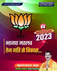 <em>भाजपा को मिल सकती है जैजैपुर की गद्दी, 15 सालों बाद बदलेगा जैजैपुर का राजनीतिक समीकरण, कांग्रेस- बसपा के विधायकी कार्यकाल के बाद कृष्णकांत चंद्रा को जनता का मिलेगा आशीर्वाद</em>,चंद्रा ने कहा- जैजैपुर क्षेत्र का 15 सालों में भी नहीं हुआ विकास, जनता के आशीर्वाद से भाजपा करेगी तेजी से कार्य kshititech