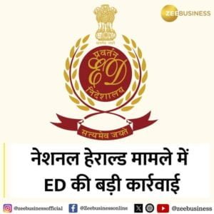 <em>देश के बहुचर्चित नेशनल हेराल्ड मामले में ईडी की बड़ी कार्रवाई, यंग इंडिया की 752 करोड रुपए की संपत्ति की करीब गई जब्त, कांग्रेस नेता सोनिया- राहुल को बड़ा झटका, सोनिया राहुल की है 76% की हिस्सेदारी, कांग्रेस अध्यक्ष मल्लिकार्जुन खड़गे भी हैं यंग इंडिया के निर्देशक</em> <em>देश के बहुचर्चित नेशनल हेराल्ड मामले में ईडी की बड़ी कार्रवाई, यंग इंडिया की 752 करोड रुपए की संपत्ति की करीब गई जब्त, कांग्रेस नेता सोनिया- राहुल को बड़ा झटका, सोनिया राहुल की है 76% की हिस्सेदारी, कांग्रेस अध्यक्ष मल्लिकार्जुन खड़गे भी हैं यंग इंडिया के निर्देशक</em> kshititech