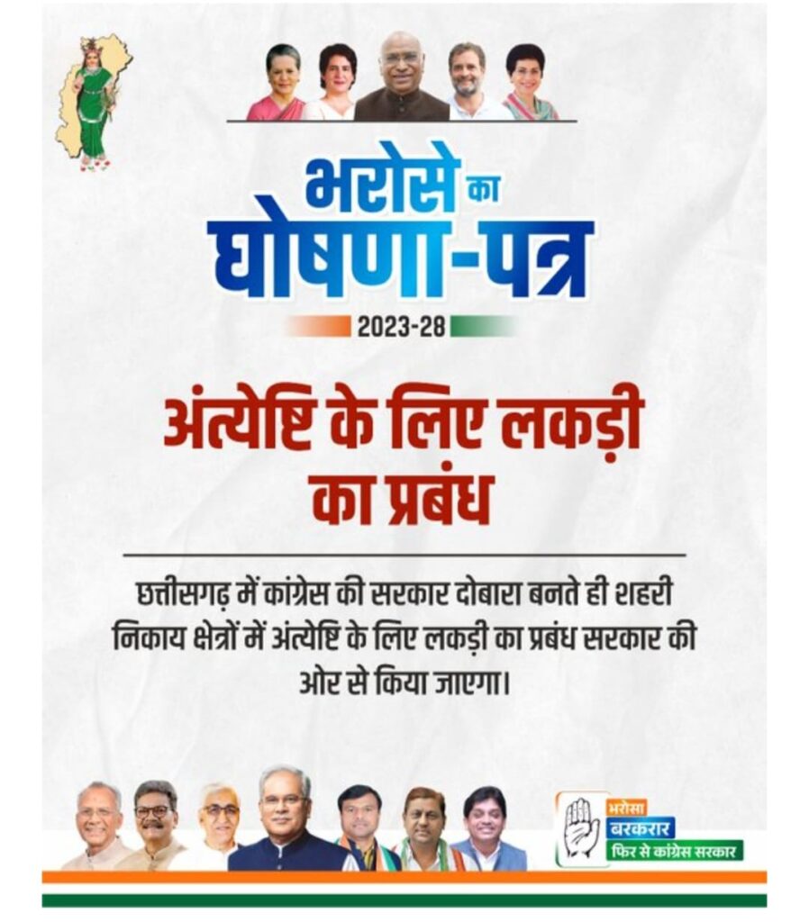 छत्तीसगढ़ के मतदाताओं की बल्ले बल्ले-- <em>कांग्रेस का घोषणा पत्र पड़ गया भाजपा के घोषणा पत्र पर भारी- कांग्रेस सभी वर्ग की महिलाओं को देगी सिलेंडर पर 500 की सब्सिडी, तो धान की खरीदी करेगी ₹3200 में, युवाओं को उद्योगों के लिए मिलेगी 50% की सब्सिडी, बघेल ने खोल दिया छत्तीसगढ़ में घोषणाओं का पिटारा</em>, जनता ने कहा यह है भरोसे का घोषणा पत्र, मोटर वाहन मालिकों को दी बड़ी राहत छत्तीसगढ़ के मतदाताओं की बल्ले बल्ले-- <em>कांग्रेस का घोषणा पत्र पड़ गया भाजपा के घोषणा पत्र पर भारी- कांग्रेस सभी वर्ग की महिलाओं को देगी सिलेंडर पर 500 की सब्सिडी, तो धान की खरीदी करेगी ₹3200 में, युवाओं को उद्योगों के लिए मिलेगी 50% की सब्सिडी, बघेल ने खोल दिया छत्तीसगढ़ में घोषणाओं का पिटारा</em>, जनता ने कहा यह है भरोसे का घोषणा पत्र, मोटर वाहन मालिकों को दी बड़ी राहत kshititech