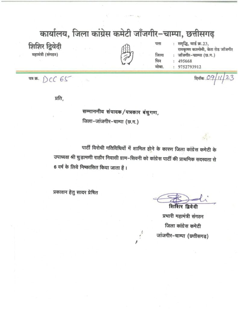 <em>पूर्व मंडी अध्यक्ष चूड़ामणि ने थामा भाजपा का दामन, तो वहीं कांग्रेस ने तत्काल किया पार्टी से निष्कासित, शक्ति विधानसभा क्षेत्र के दिग्गज नेता के रूप में पहचान है चूड़ामणि की</em> <em>पूर्व मंडी अध्यक्ष चूड़ामणि ने थामा भाजपा का दामन, तो वहीं कांग्रेस ने तत्काल किया पार्टी से निष्कासित, शक्ति विधानसभा क्षेत्र के दिग्गज नेता के रूप में पहचान है चूड़ामणि की</em> kshititech