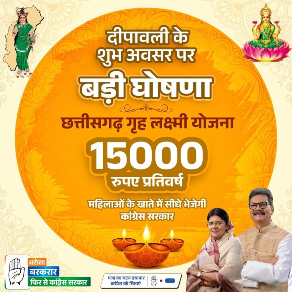 <em>घोषणाओं में कांग्रेस ने मारी बाजी-- कांग्रेस पार्टी प्रत्येक महिलाओं को देगी ₹15000/-रुपये सालाना, कांग्रेस के घोषणा पत्र का महिलाओं में व्यापक प्रभाव, कांग्रेस ने कहा- पूरे प्रदेश में कांग्रेस की चल रही लहर, फिर से सत्ता पर आसीन होगी कांग्रेस पार्टी, 13 नवंबर को जिला कांग्रेस कार्यालय शक्ति में हुई पत्रकार वार्ता, सांसद ज्योत्सना महंत ने कहा-कांग्रेस ने दिया महिलाओं को दीपावली का बड़ा तोहफा, सरकार देगी महिलाओं को सम्मान</em> <em>घोषणाओं में कांग्रेस ने मारी बाजी-- कांग्रेस पार्टी प्रत्येक महिलाओं को देगी ₹15000/-रुपये सालाना, कांग्रेस के घोषणा पत्र का महिलाओं में व्यापक प्रभाव, कांग्रेस ने कहा- पूरे प्रदेश में कांग्रेस की चल रही लहर, फिर से सत्ता पर आसीन होगी कांग्रेस पार्टी, 13 नवंबर को जिला कांग्रेस कार्यालय शक्ति में हुई पत्रकार वार्ता, सांसद ज्योत्सना महंत ने कहा-कांग्रेस ने दिया महिलाओं को दीपावली का बड़ा तोहफा, सरकार देगी महिलाओं को सम्मान</em> kshititech