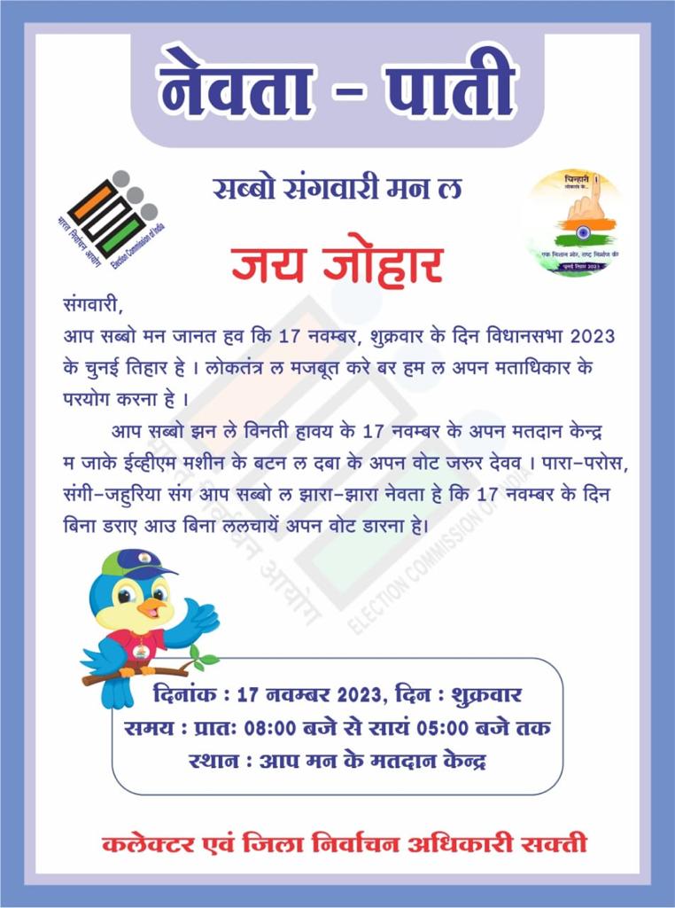 <em>आधुनिक तकनीक से होंगे विधानसभा के चुनाव के मतदान, 17 नवंबर को होने वाले मतदान की तुरंत जानकारी के लिए टर्न आउट ऐप से घर बैठे ले सकते हैं जानकारी, शक्ति जिले में भी हो रहा नवीनतम तकनीक का उपयोग</em>, शक्ति कलेक्टर नूपुर के मार्गदर्शन में शांतिपूर्ण संपन्न होंगे मतदान <em>आधुनिक तकनीक से होंगे विधानसभा के चुनाव के मतदान, 17 नवंबर को होने वाले मतदान की तुरंत जानकारी के लिए टर्न आउट ऐप से घर बैठे ले सकते हैं जानकारी, शक्ति जिले में भी हो रहा नवीनतम तकनीक का उपयोग</em>, शक्ति कलेक्टर नूपुर के मार्गदर्शन में शांतिपूर्ण संपन्न होंगे मतदान kshititech