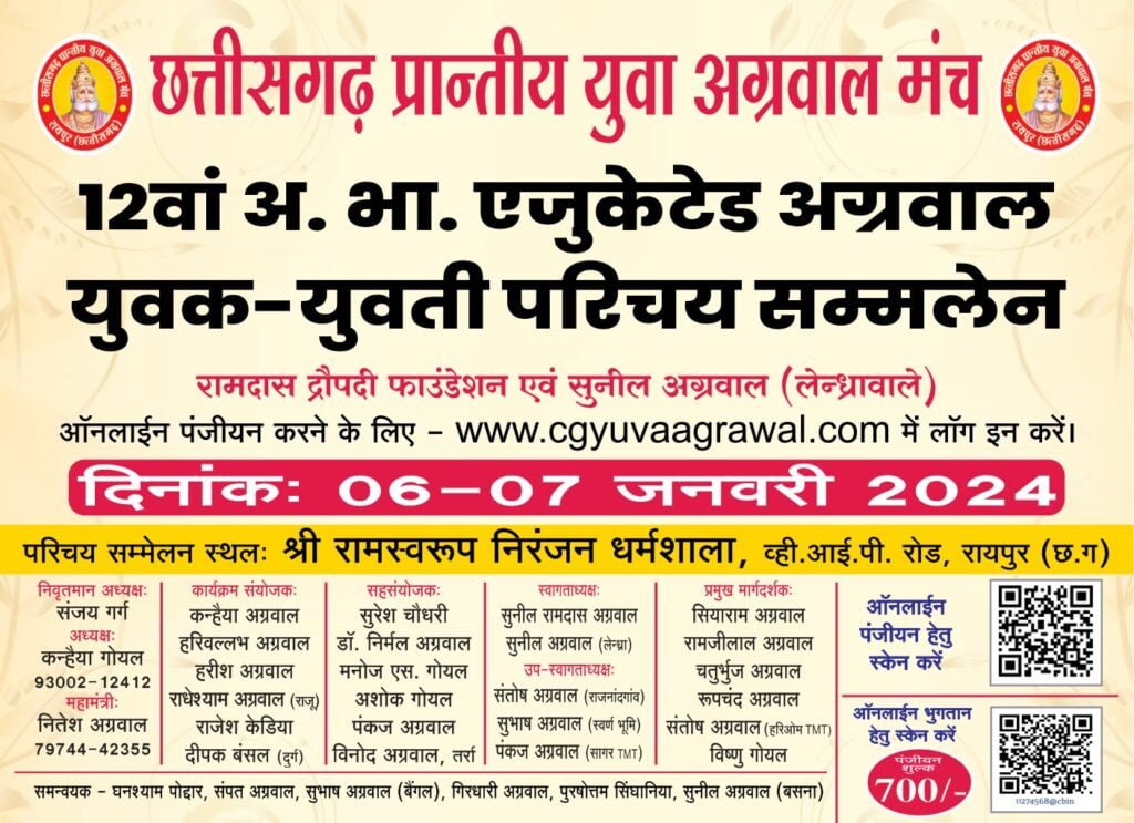 <em>परिचय सम्मेलन की तैयारीयो के लिए युवा अग्रवाल मंच की बैठक 26 नवंबर को रायपुर में, 12वे परिचय सम्मेलन की तैयारीयो को दिया जाएगा अंतिम रूप,संरक्षक कन्हैया अग्रवाल एवं हरिवल्लभ अग्रवाल की उपस्थिति में होगी बैठक, महामंत्री नितेश अग्रवाल ने दी जानकारी</em> <em>परिचय सम्मेलन की तैयारीयो के लिए युवा अग्रवाल मंच की बैठक 26 नवंबर को रायपुर में, 12वे परिचय सम्मेलन की तैयारीयो को दिया जाएगा अंतिम रूप,संरक्षक कन्हैया अग्रवाल एवं हरिवल्लभ अग्रवाल की उपस्थिति में होगी बैठक, महामंत्री नितेश अग्रवाल ने दी जानकारी</em> kshititech