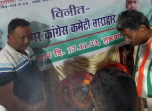 <em>06 नवंबर को कांग्रेस के डिवीजन कार्यालय का शुभारंभ हुआ बाराद्वार में- महंत ने कहा- जनकल्याणकारी योजनाओं एवं आम जनता के प्रति सरकार की जवाब देही से फिर से सत्ता में आएगी कांग्रेस, रिकॉर्ड सीटों से होगी जीत</em>, सैकड़ो कार्यकर्ताओं की मौजूदगी में महंत को जीताने का लिया गया संकल्प <em>06 नवंबर को कांग्रेस के डिवीजन कार्यालय का शुभारंभ हुआ बाराद्वार में- महंत ने कहा- जनकल्याणकारी योजनाओं एवं आम जनता के प्रति सरकार की जवाब देही से फिर से सत्ता में आएगी कांग्रेस, रिकॉर्ड सीटों से होगी जीत</em>, सैकड़ो कार्यकर्ताओं की मौजूदगी में महंत को जीताने का लिया गया संकल्प kshititech
