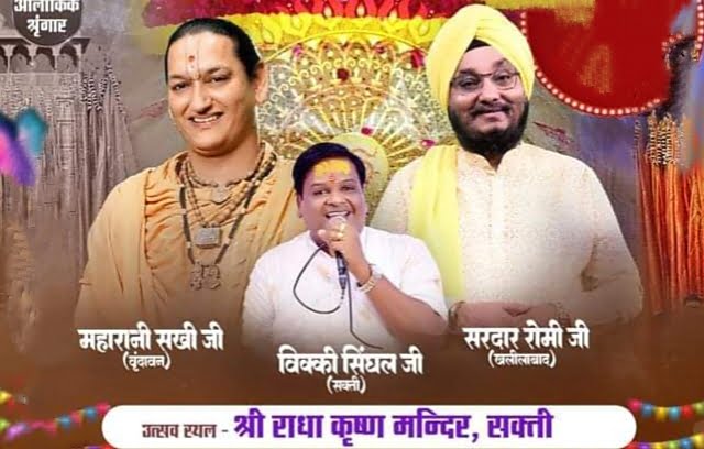 जय जय श्री श्याम-- <em>शक्ति शहर में 23 नवंबर को बरसेगी बाबा श्याम की कृपा-- भव्य श्याम जन्मोत्सव कार्यक्रम में सरदार रोमी सिंह के भजनों से सजेगी बाबा की महफिल,निकलेगी श्याम जी की भक्ति निशान यात्रा</em>, सवामनी, भोग प्रसाद के लिए कर सकते हैं संपर्क, वृंदावन की महारानी सखी भी देगी अपनी प्रस्तुति जय जय श्री श्याम-- <em>शक्ति शहर में 23 नवंबर को बरसेगी बाबा श्याम की कृपा-- भव्य श्याम जन्मोत्सव कार्यक्रम में सरदार रोमी सिंह के भजनों से सजेगी बाबा की महफिल,निकलेगी श्याम जी की भक्ति निशान यात्रा</em>, सवामनी, भोग प्रसाद के लिए कर सकते हैं संपर्क, वृंदावन की महारानी सखी भी देगी अपनी प्रस्तुति kshititech