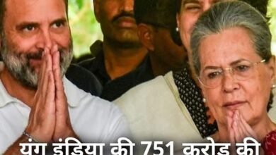 <em>देश के बहुचर्चित नेशनल हेराल्ड मामले में ईडी की बड़ी कार्रवाई, यंग इंडिया की 752 करोड रुपए की संपत्ति की करीब गई जब्त, कांग्रेस नेता सोनिया- राहुल को बड़ा झटका, सोनिया राहुल की है 76% की हिस्सेदारी, कांग्रेस अध्यक्ष मल्लिकार्जुन खड़गे भी हैं यंग इंडिया के निर्देशक</em> kshititech