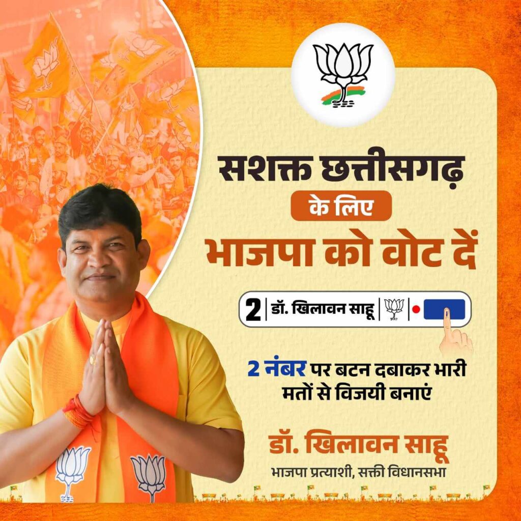 <em>खिलावन की सक्रियता एवं पार्टी के प्रति निष्ठा से बड़ा उनका ग्राफ- 2013 की विधायकी सक्रियता का फिर से मिल सकता है लाभ, चुनाव संचालक रामअवतार ने कहा- शक्ति विधानसभा में जीत कर आएगी बीजेपी, खिलावन ने विधायक रहते हुए शक्ति को दिलवाया था शैक्षणिक जिले का दर्जा, नेशनल हाईवे भी है खिलावन की देंन</em> <em>खिलावन की सक्रियता एवं पार्टी के प्रति निष्ठा से बड़ा उनका ग्राफ- 2013 की विधायकी सक्रियता का फिर से मिल सकता है लाभ, चुनाव संचालक रामअवतार ने कहा- शक्ति विधानसभा में जीत कर आएगी बीजेपी, खिलावन ने विधायक रहते हुए शक्ति को दिलवाया था शैक्षणिक जिले का दर्जा, नेशनल हाईवे भी है खिलावन की देंन</em> kshititech