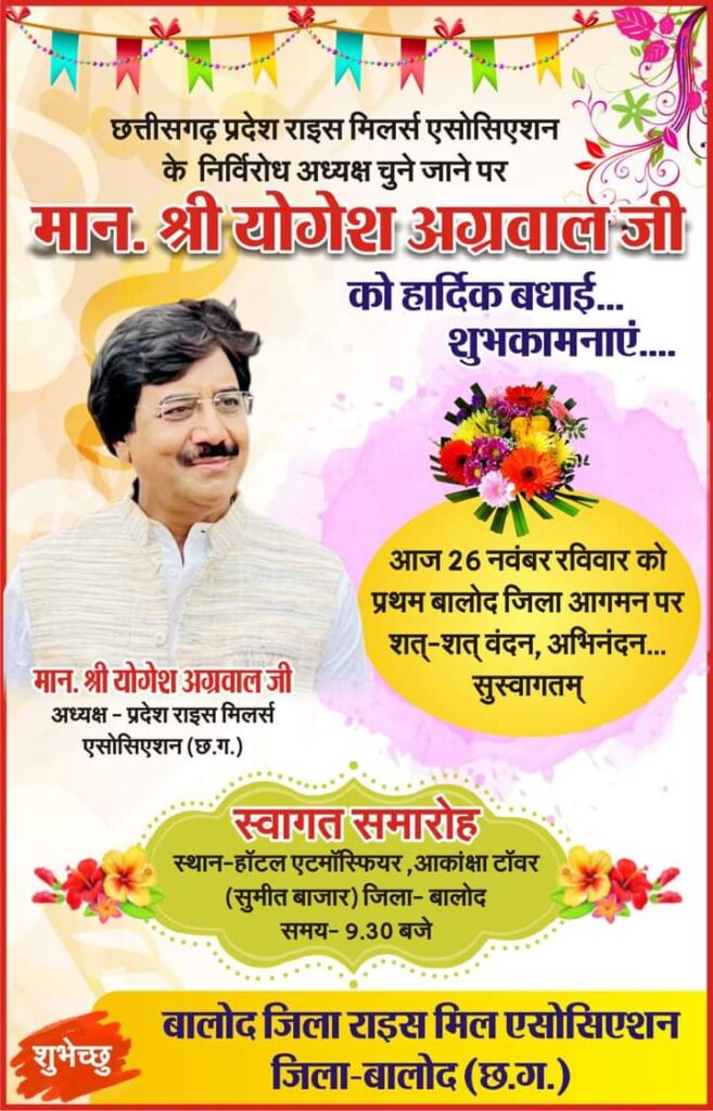 <em>राइस मिलरो की समस्याएं सुनने प्रदेश के दौरे पर निकले नवनियुक्त अध्यक्ष योगेश अग्रवाल,योगेश ने कहा मिलरो की समस्याओं का निराकरण है उनकी पहली प्राथमिकता, बालोद, कांकेर, कुरुद, सारंगढ़ एवम शक्ति में भी राइस मिलरो ने किया अध्यक्ष योगेश का स्वागत</em>, मिल मालिकों का हक दिलाने शासन के प्रति आक्रामक है नए प्रदेश अध्यक्ष <em>राइस मिलरो की समस्याएं सुनने प्रदेश के दौरे पर निकले नवनियुक्त अध्यक्ष योगेश अग्रवाल,योगेश ने कहा मिलरो की समस्याओं का निराकरण है उनकी पहली प्राथमिकता, बालोद, कांकेर, कुरुद, सारंगढ़ एवम शक्ति में भी राइस मिलरो ने किया अध्यक्ष योगेश का स्वागत</em>, मिल मालिकों का हक दिलाने शासन के प्रति आक्रामक है नए प्रदेश अध्यक्ष kshititech