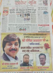 <em>राइस मिलरो की समस्याएं सुनने प्रदेश के दौरे पर निकले नवनियुक्त अध्यक्ष योगेश अग्रवाल,योगेश ने कहा मिलरो की समस्याओं का निराकरण है उनकी पहली प्राथमिकता, बालोद, कांकेर, कुरुद, सारंगढ़ एवम शक्ति में भी राइस मिलरो ने किया अध्यक्ष योगेश का स्वागत</em>, मिल मालिकों का हक दिलाने शासन के प्रति आक्रामक है नए प्रदेश अध्यक्ष <em>राइस मिलरो की समस्याएं सुनने प्रदेश के दौरे पर निकले नवनियुक्त अध्यक्ष योगेश अग्रवाल,योगेश ने कहा मिलरो की समस्याओं का निराकरण है उनकी पहली प्राथमिकता, बालोद, कांकेर, कुरुद, सारंगढ़ एवम शक्ति में भी राइस मिलरो ने किया अध्यक्ष योगेश का स्वागत</em>, मिल मालिकों का हक दिलाने शासन के प्रति आक्रामक है नए प्रदेश अध्यक्ष kshititech