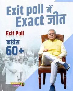 <em>भरोसे की सरकार को नकारा जनता ने- मोदी की गारंटी का चला जादू,छत्तीसगढ़ में 2023 के विधानसभा चुनाव ने रचा इतिहास,पहली बार भाजपा को मिली इतनी सीटे,शक्ति से जीते महंत,तो वहीं अविभाजित जांजगीर चांपा जिले की सभी सीटों पर कांग्रेस ने जमाया कब्जा</em>, शक्ति से महंत ने रचा इतिहास, विधानसभा अध्यक्ष रहकर दोबारा विधायक बनने वाले भाग्यशाली नेता, शक्ति में कांग्रेसियों ने मनाया जीत का जश्न kshititech