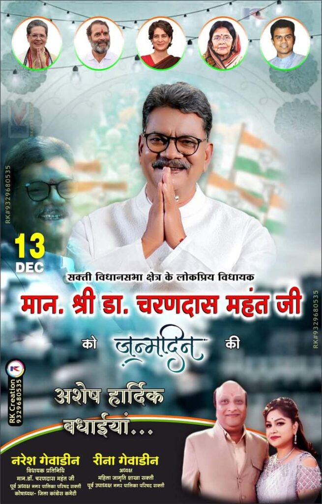 <em>महंत जी के जन्मदिन पर विशेष- छत्तीसगढ़ के गौरव डॉ चरण दास महंत को क्षेत्र वासियों ने दी जन्मदिन की बधाई, जिला कांग्रेस कमेटी के कोषाध्यक्ष नरेश गेवाड़ीन ने कहा आंधियों के बीच जलता हुआ दिया है,डा.चरणदास महंत, कांग्रेस नेताओं ने रायपुर पहुंच कर दी महंत को बधाई,अमित राठौर भी पहुंचे रायपुर</em> <em>महंत जी के जन्मदिन पर विशेष- छत्तीसगढ़ के गौरव डॉ चरण दास महंत को क्षेत्र वासियों ने दी जन्मदिन की बधाई, जिला कांग्रेस कमेटी के कोषाध्यक्ष नरेश गेवाड़ीन ने कहा आंधियों के बीच जलता हुआ दिया है,डा.चरणदास महंत, कांग्रेस नेताओं ने रायपुर पहुंच कर दी महंत को बधाई,अमित राठौर भी पहुंचे रायपुर</em> kshititech