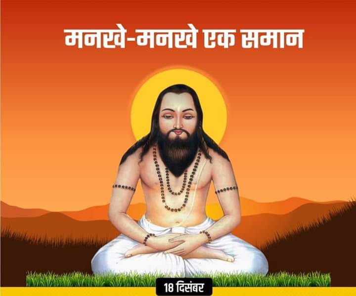 <em>बाबा गुरु घासीदास जी की जयंती पर छत्तीसगढ़ विधानसभा के नेता प्रतिपक्ष महंत ने दी प्रदेश वासियों को बधाई,महंत ने कहा- बाबा गुरु घासीदास जी ने मनखे-मनखे एक समान का दिया प्रेरणादायक संदेश, सामाजिक सद्भावना के प्रतीक हैं गुरु घासीदास जी</em> <em>बाबा गुरु घासीदास जी की जयंती पर छत्तीसगढ़ विधानसभा के नेता प्रतिपक्ष महंत ने दी प्रदेश वासियों को बधाई,महंत ने कहा- बाबा गुरु घासीदास जी ने मनखे-मनखे एक समान का दिया प्रेरणादायक संदेश, सामाजिक सद्भावना के प्रतीक हैं गुरु घासीदास जी</em> kshititech