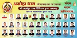 <em>रायगढ़ में अग्रवाल समाज बनाएगा 100 करोड़ के सेवा प्रोजेक्ट, लोकसभा अध्यक्ष के सामने अग्रोहा धाम ट्रस्ट के अध्यक्ष राकेश अग्रवाल ने करी घोषणा, शासन उपलब्ध करवाएगी जमीन, 27 दिसंबर को हुआ करोड़ की लागत से बने अग्रोहा धाम का लोकार्पण, मुख्यमंत्री साय भी रहे मौजूद, सीएम के रायगढ़ पहुंचने पर हुआ ऐतिहासिक स्वागत</em>, मंत्री ओपी चौधरी ने कहा रायगढ़ में बढ़ाएंगे रेल-हवाई सुविधाये <em>रायगढ़ में अग्रवाल समाज बनाएगा 100 करोड़ के सेवा प्रोजेक्ट, लोकसभा अध्यक्ष के सामने अग्रोहा धाम ट्रस्ट के अध्यक्ष राकेश अग्रवाल ने करी घोषणा, शासन उपलब्ध करवाएगी जमीन, 27 दिसंबर को हुआ करोड़ की लागत से बने अग्रोहा धाम का लोकार्पण, मुख्यमंत्री साय भी रहे मौजूद, सीएम के रायगढ़ पहुंचने पर हुआ ऐतिहासिक स्वागत</em>, मंत्री ओपी चौधरी ने कहा रायगढ़ में बढ़ाएंगे रेल-हवाई सुविधाये kshititech