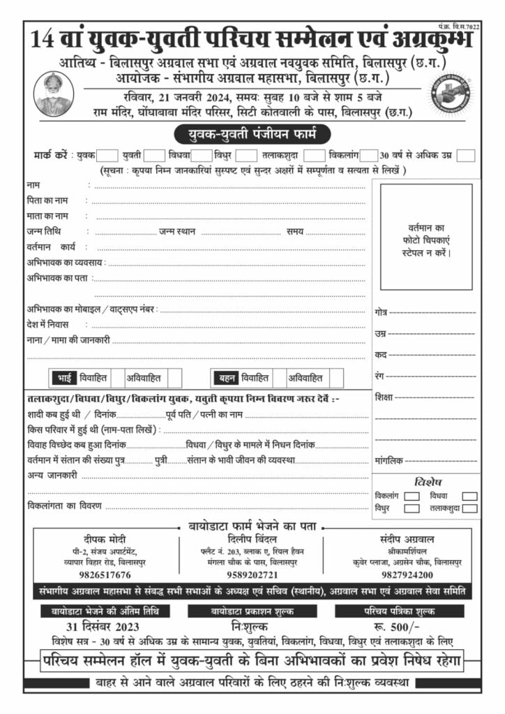 <em>बिलासपुर में 21 जनवरी को होने वाले परिचय सम्मेलन को लेकर संभागीय अग्रवाल महासभा के प्रथम चरण के बैठकों का दौरा पूर्ण, बिलासपुर के राम मंदिर घोघा बाबा मंदिर परिसर में होगा एक दिवसीय परिचय सम्मेलन, चिकित्सा उपकरणों का भी संचालन कर रही महासभा</em>, शिक्षण समिति एवं चिकित्सा कोष में भी समाज बंधुओ ने दिया सहयोग <em>बिलासपुर में 21 जनवरी को होने वाले परिचय सम्मेलन को लेकर संभागीय अग्रवाल महासभा के प्रथम चरण के बैठकों का दौरा पूर्ण, बिलासपुर के राम मंदिर घोघा बाबा मंदिर परिसर में होगा एक दिवसीय परिचय सम्मेलन, चिकित्सा उपकरणों का भी संचालन कर रही महासभा</em>, शिक्षण समिति एवं चिकित्सा कोष में भी समाज बंधुओ ने दिया सहयोग kshititech