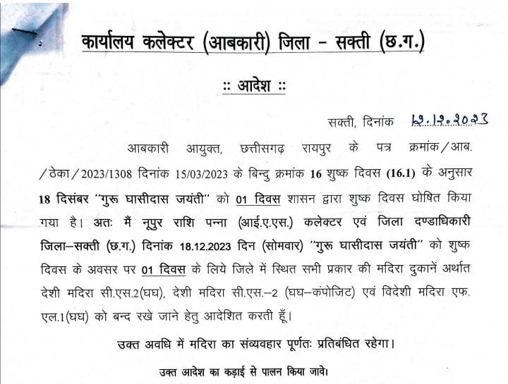 <em>छत्तीसगढ़ के चौथे मुख्यमंत्री के रूप में विष्णुदेव साय की हुई शपथ, शक्ति के जिला कलेक्ट्रेट कार्यालय में हुआ लाइव टेलीकास्ट, जिले में स्वच्छ भारत का अभियान जोरो से, मोदी की भारत विकसित संकल्प यात्रा के क्रियान्वयन हेतु कलेक्टर ने दिए जिले के अधिकारियों को दिशा निर्देश</em>, 18 दिसंबर को गुरु घासीदास जयंती को आबकारी विभाग ने किया शुष्क दिवस घोषित <em>छत्तीसगढ़ के चौथे मुख्यमंत्री के रूप में विष्णुदेव साय की हुई शपथ, शक्ति के जिला कलेक्ट्रेट कार्यालय में हुआ लाइव टेलीकास्ट, जिले में स्वच्छ भारत का अभियान जोरो से, मोदी की भारत विकसित संकल्प यात्रा के क्रियान्वयन हेतु कलेक्टर ने दिए जिले के अधिकारियों को दिशा निर्देश</em>, 18 दिसंबर को गुरु घासीदास जयंती को आबकारी विभाग ने किया शुष्क दिवस घोषित kshititech