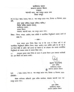 <em>भाजपाइयों को अब मिलेगा सत्ता में पद-- भूपेश राज में सरकारी पदों पर हुई राजनैनतिक नियुक्तियों को विष्णु राज ने किया समाप्त, छत्तीसगढ़ शासन के अवर सचिव ने जारी किया आदेश</em> <em>भाजपाइयों को अब मिलेगा सत्ता में पद-- भूपेश राज में सरकारी पदों पर हुई राजनैनतिक नियुक्तियों को विष्णु राज ने किया समाप्त, छत्तीसगढ़ शासन के अवर सचिव ने जारी किया आदेश</em> kshititech
