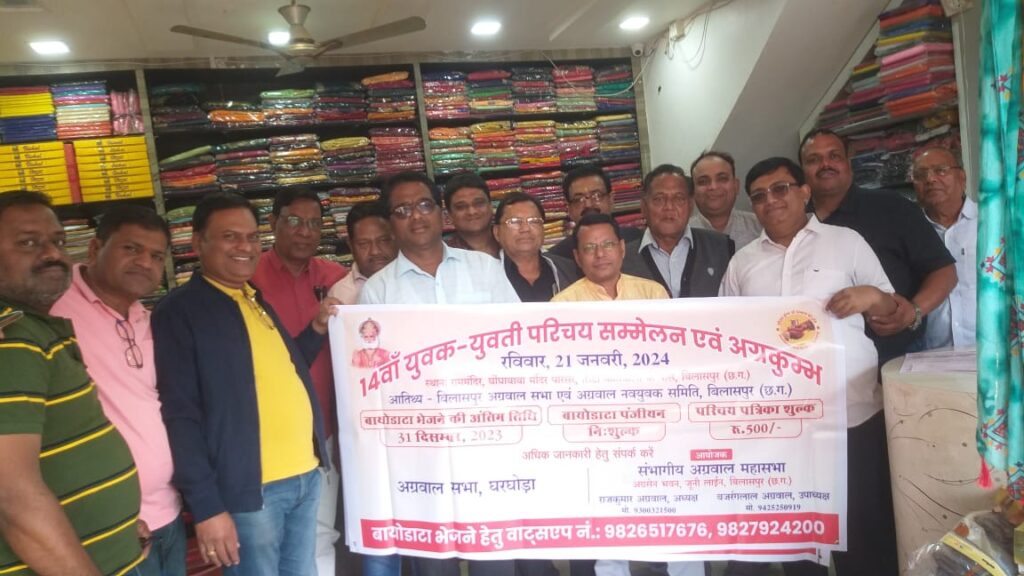 <em>बिलासपुर में 21 जनवरी को होने वाले परिचय सम्मेलन को लेकर संभागीय अग्रवाल महासभा के प्रथम चरण के बैठकों का दौरा पूर्ण, बिलासपुर के राम मंदिर घोघा बाबा मंदिर परिसर में होगा एक दिवसीय परिचय सम्मेलन, चिकित्सा उपकरणों का भी संचालन कर रही महासभा</em>, शिक्षण समिति एवं चिकित्सा कोष में भी समाज बंधुओ ने दिया सहयोग <em>बिलासपुर में 21 जनवरी को होने वाले परिचय सम्मेलन को लेकर संभागीय अग्रवाल महासभा के प्रथम चरण के बैठकों का दौरा पूर्ण, बिलासपुर के राम मंदिर घोघा बाबा मंदिर परिसर में होगा एक दिवसीय परिचय सम्मेलन, चिकित्सा उपकरणों का भी संचालन कर रही महासभा</em>, शिक्षण समिति एवं चिकित्सा कोष में भी समाज बंधुओ ने दिया सहयोग kshititech