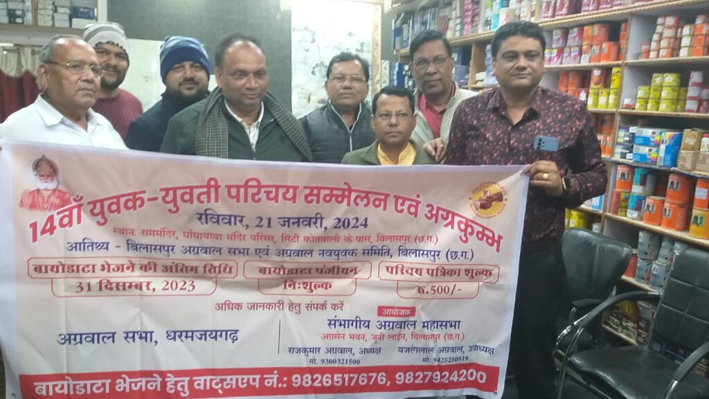 <em>बिलासपुर में 21 जनवरी को होने वाले परिचय सम्मेलन को लेकर संभागीय अग्रवाल महासभा के प्रथम चरण के बैठकों का दौरा पूर्ण, बिलासपुर के राम मंदिर घोघा बाबा मंदिर परिसर में होगा एक दिवसीय परिचय सम्मेलन, चिकित्सा उपकरणों का भी संचालन कर रही महासभा</em>, शिक्षण समिति एवं चिकित्सा कोष में भी समाज बंधुओ ने दिया सहयोग <em>बिलासपुर में 21 जनवरी को होने वाले परिचय सम्मेलन को लेकर संभागीय अग्रवाल महासभा के प्रथम चरण के बैठकों का दौरा पूर्ण, बिलासपुर के राम मंदिर घोघा बाबा मंदिर परिसर में होगा एक दिवसीय परिचय सम्मेलन, चिकित्सा उपकरणों का भी संचालन कर रही महासभा</em>, शिक्षण समिति एवं चिकित्सा कोष में भी समाज बंधुओ ने दिया सहयोग kshititech