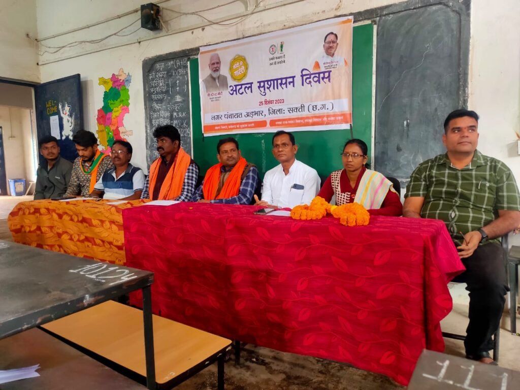 <em>नगर पंचायत अड़भार में हुआ सुशासन दिवस कार्यक्रम,स्वच्छता अभियान के साथ ही संकल्प रूपी शपथ दिलाई गई सदस्यों को, शहर में निकली स्वच्छता रैली साथ ही विभिन्न प्रतिस्पर्धाओं का भी हुआ आयोजन</em>, जनप्रतिनिधियों ने कहा- अटल जी ने किया था छत्तीसगढ़ का निर्माण, उनके आदर्शों को आत्मसात करते हुए विष्णु देव की सरकार मना रही सुशासन दिवस kshititech