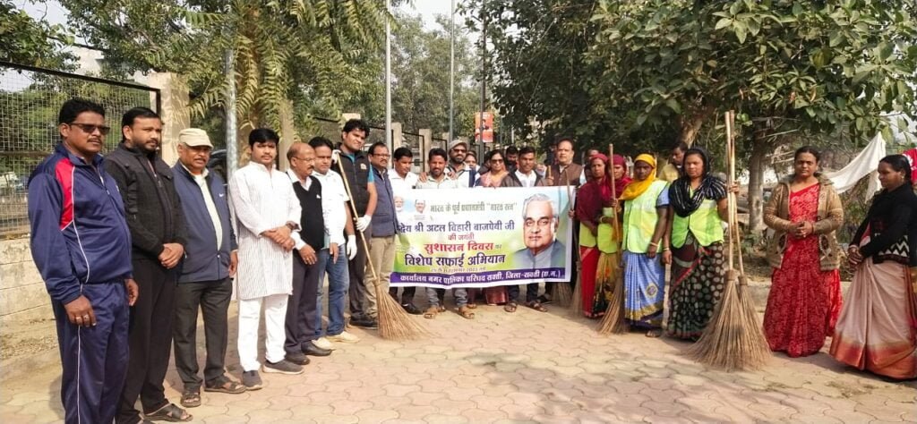 <em>गांव- गांव,शहर- शहर दिखी अनुशासन दिवस की धूम- शक्ति जिले में प्रशासन एवं एवं भाजपा ने किया अटल जी की जयंती पर सुशासन दिवस कार्यक्रम,नगरीय निकाय सहित ग्रामीण क्षेत्रों में भी हुए आयोजन, भाजपा नगर मंडल शक्ति ने चलाया शहर में विशेष स्वच्छता अभियान, जिला स्तरीय कार्यक्रम में सांसद अजगले ने किया किसानों को बोनस राशि का वितरण</em>, जिला अध्यक्ष कृष्णकांत चंद्रा भी हुए अनेको आयोजनों में शामिल <em>गांव- गांव,शहर- शहर दिखी अनुशासन दिवस की धूम- शक्ति जिले में प्रशासन एवं एवं भाजपा ने किया अटल जी की जयंती पर सुशासन दिवस कार्यक्रम,नगरीय निकाय सहित ग्रामीण क्षेत्रों में भी हुए आयोजन, भाजपा नगर मंडल शक्ति ने चलाया शहर में विशेष स्वच्छता अभियान, जिला स्तरीय कार्यक्रम में सांसद अजगले ने किया किसानों को बोनस राशि का वितरण</em>, जिला अध्यक्ष कृष्णकांत चंद्रा भी हुए अनेको आयोजनों में शामिल kshititech