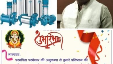 <em>शक्ति की प्रतिष्ठित पुष्पा ट्रेडर्स के नवीन प्रतिष्ठान का 07 दिसंबर को मालखरौदा में होगा भव्य शुभारंभ, संचालक कैलाश अग्रवाल ने करी सभी क्षेत्र वासियों से ओपनिंग सेरेमनी में पहुंचने की अपील</em>, शक्ति शहर में सेनेटरी फिटिंग,समर्सिबल पंप एवं नल फिटिंग की दशको पुरानी विश्वसनीय प्रतिष्ठान है पुष्पा ट्रेडर्स kshititech