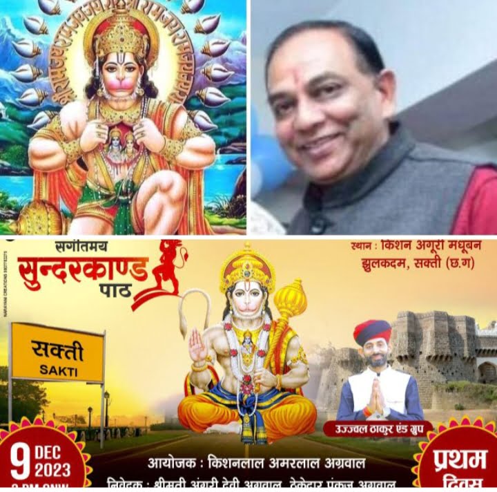 <em>शक्ति में 9 दिसंबर को होगा भव्य संगीतमय सुंदरकांड पाठ, शहर के किशन अंगूरी मधुबन में दिल्ली के प्रसिद्ध गायक उज्जवल ठाकुर एंड ग्रुप तथा बबलू भाई म्यूजिकल ग्रुप देंगे प्रस्तुति, किशनलाल अमरलाल अग्रवाल ने किया है कार्यक्रम का आयोजन</em>,सकती के झूलकदम में स्थित है अमरलाल अग्रवाल का फार्म हाउस <em>शक्ति में 9 दिसंबर को होगा भव्य संगीतमय सुंदरकांड पाठ, शहर के किशन अंगूरी मधुबन में दिल्ली के प्रसिद्ध गायक उज्जवल ठाकुर एंड ग्रुप तथा बबलू भाई म्यूजिकल ग्रुप देंगे प्रस्तुति, किशनलाल अमरलाल अग्रवाल ने किया है कार्यक्रम का आयोजन</em>,सकती के झूलकदम में स्थित है अमरलाल अग्रवाल का फार्म हाउस kshititech