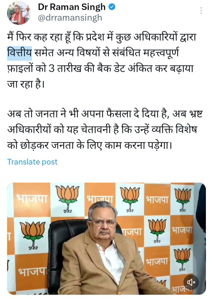 <em>रमन सिंह की अधिकारियों को चेतावनी-अब तो सुधर जाओ-सरकार बदल गई है, पुरानी तारीखों पर फाइलों को ना बढ़ाए आगे, सब फाइलों की करेगी नई सरकार जांच, रमन के बयान से उल्टे-सीधे काम करने वाले अधिकारियों की आई शामत</em> <em>रमन सिंह की अधिकारियों को चेतावनी-अब तो सुधर जाओ-सरकार बदल गई है, पुरानी तारीखों पर फाइलों को ना बढ़ाए आगे, सब फाइलों की करेगी नई सरकार जांच, रमन के बयान से उल्टे-सीधे काम करने वाले अधिकारियों की आई शामत</em> kshititech