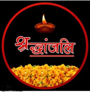 <em>हिन्द एवं फॉर्चून ग्रुप बिलासपुर के डायरेक्टर,श्याम प्रेमी पवन अग्रवाल को मातृ शोक,माताजी श्रीमती सावित्री देवी अग्रवाल का हुआ निधन, 21 दिसंबर को शक्ति में होगा अंतिम संस्कार, सावित्री देवी के निधन से शोक की</em> लहर,<em> शक्ति</em> की प्रतिष्ठित फर्म अयोध्या प्रसाद जगन्नाथ के संचालक स्व<em>. सेढूराम अग्रवाल की धर्मपत्नी थी सावित्री </em>देवी <em>हिन्द एवं फॉर्चून ग्रुप बिलासपुर के डायरेक्टर,श्याम प्रेमी पवन अग्रवाल को मातृ शोक,माताजी श्रीमती सावित्री देवी अग्रवाल का हुआ निधन, 21 दिसंबर को शक्ति में होगा अंतिम संस्कार, सावित्री देवी के निधन से शोक की</em> लहर,<em> शक्ति</em> की प्रतिष्ठित फर्म अयोध्या प्रसाद जगन्नाथ के संचालक स्व<em>. सेढूराम अग्रवाल की धर्मपत्नी थी सावित्री </em>देवी kshititech