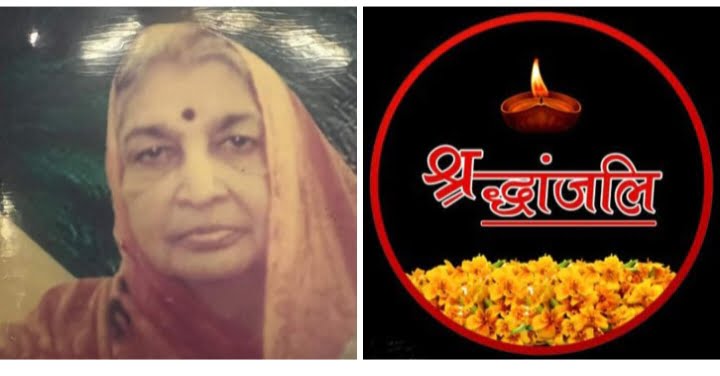 <em>हिन्द एवं फॉर्चून ग्रुप बिलासपुर के डायरेक्टर,श्याम प्रेमी पवन अग्रवाल को मातृ शोक,माताजी श्रीमती सावित्री देवी अग्रवाल का हुआ निधन, 21 दिसंबर को शक्ति में होगा अंतिम संस्कार, सावित्री देवी के निधन से शोक की</em> लहर,<em> शक्ति</em> की प्रतिष्ठित फर्म अयोध्या प्रसाद जगन्नाथ के संचालक स्व<em>. सेढूराम अग्रवाल की धर्मपत्नी थी सावित्री </em>देवी <em>हिन्द एवं फॉर्चून ग्रुप बिलासपुर के डायरेक्टर,श्याम प्रेमी पवन अग्रवाल को मातृ शोक,माताजी श्रीमती सावित्री देवी अग्रवाल का हुआ निधन, 21 दिसंबर को शक्ति में होगा अंतिम संस्कार, सावित्री देवी के निधन से शोक की</em> लहर,<em> शक्ति</em> की प्रतिष्ठित फर्म अयोध्या प्रसाद जगन्नाथ के संचालक स्व<em>. सेढूराम अग्रवाल की धर्मपत्नी थी सावित्री </em>देवी kshititech