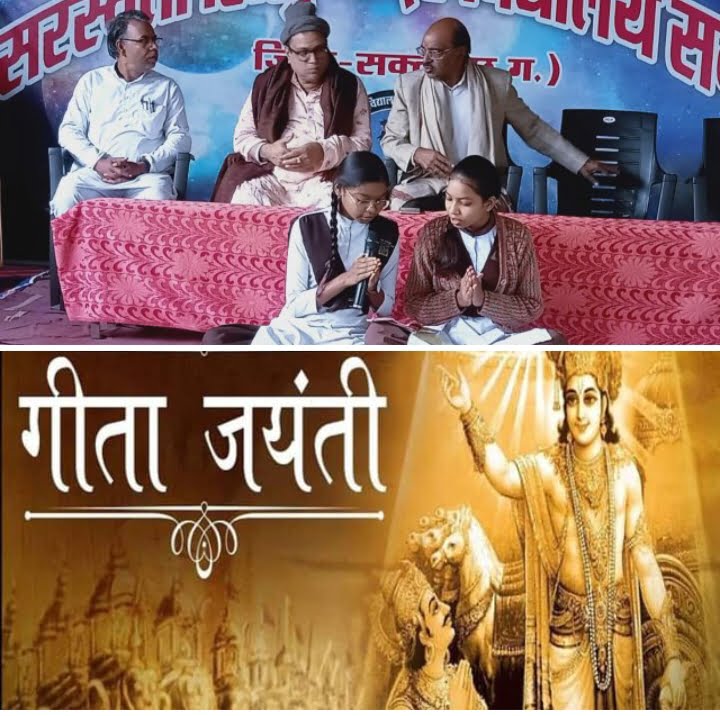 <em>गीता जयंती पर शक्ति के सरस्वती शिशु मंदिर में एक समय पर एक लय में हुआ गीता का पाठ, बच्चों सहित शिक्षक /शिक्षिकाओं ने भी करी सहभागिता</em>, कोषाध्यक्ष रामावतार अग्रवाल ने कहा भगवान श्री कृष्ण जी के उपदेश का गीता में अंकित है सार, हमें लेना चाहिए प्रेरणा <em>गीता जयंती पर शक्ति के सरस्वती शिशु मंदिर में एक समय पर एक लय में हुआ गीता का पाठ, बच्चों सहित शिक्षक /शिक्षिकाओं ने भी करी सहभागिता</em>, कोषाध्यक्ष रामावतार अग्रवाल ने कहा भगवान श्री कृष्ण जी के उपदेश का गीता में अंकित है सार, हमें लेना चाहिए प्रेरणा kshititech