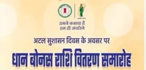 <em>25 दिसंबर को अटल जी की जयंती पर प्रशासन सहित राजनीतिक दलों द्वारा किए जाएंगे सुशासन दिवस के रूप में विभिन्न आयोजन, जिला स्तरीय कार्यक्रम कलेक्ट्रेट कार्यालय जेठा में होगा, तो वही नगरीय क्षेत्र में भी स्वच्छता सहित अनेको कार्यक्रम,सक्ति नगर मंडल भाजपा भी करेगी शक्ति शहर में विशेष आयोजन, शक्ति जिले के किसानों को होगा करीब 200 करोड रुपए का वितरण</em> <em>25 दिसंबर को अटल जी की जयंती पर प्रशासन सहित राजनीतिक दलों द्वारा किए जाएंगे सुशासन दिवस के रूप में विभिन्न आयोजन, जिला स्तरीय कार्यक्रम कलेक्ट्रेट कार्यालय जेठा में होगा, तो वही नगरीय क्षेत्र में भी स्वच्छता सहित अनेको कार्यक्रम,सक्ति नगर मंडल भाजपा भी करेगी शक्ति शहर में विशेष आयोजन, शक्ति जिले के किसानों को होगा करीब 200 करोड रुपए का वितरण</em> kshititech