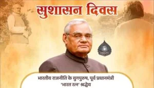 <em>25 दिसंबर को अटल जी की जयंती पर प्रशासन सहित राजनीतिक दलों द्वारा किए जाएंगे सुशासन दिवस के रूप में विभिन्न आयोजन, जिला स्तरीय कार्यक्रम कलेक्ट्रेट कार्यालय जेठा में होगा, तो वही नगरीय क्षेत्र में भी स्वच्छता सहित अनेको कार्यक्रम,सक्ति नगर मंडल भाजपा भी करेगी शक्ति शहर में विशेष आयोजन, शक्ति जिले के किसानों को होगा करीब 200 करोड रुपए का वितरण</em> <em>25 दिसंबर को अटल जी की जयंती पर प्रशासन सहित राजनीतिक दलों द्वारा किए जाएंगे सुशासन दिवस के रूप में विभिन्न आयोजन, जिला स्तरीय कार्यक्रम कलेक्ट्रेट कार्यालय जेठा में होगा, तो वही नगरीय क्षेत्र में भी स्वच्छता सहित अनेको कार्यक्रम,सक्ति नगर मंडल भाजपा भी करेगी शक्ति शहर में विशेष आयोजन, शक्ति जिले के किसानों को होगा करीब 200 करोड रुपए का वितरण</em> kshititech
