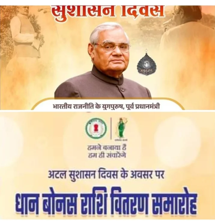 <em>25 दिसंबर को अटल जी की जयंती पर प्रशासन सहित राजनीतिक दलों द्वारा किए जाएंगे सुशासन दिवस के रूप में विभिन्न आयोजन, जिला स्तरीय कार्यक्रम कलेक्ट्रेट कार्यालय जेठा में होगा, तो वही नगरीय क्षेत्र में भी स्वच्छता सहित अनेको कार्यक्रम,सक्ति नगर मंडल भाजपा भी करेगी शक्ति शहर में विशेष आयोजन, शक्ति जिले के किसानों को होगा करीब 200 करोड रुपए का वितरण</em> <em>25 दिसंबर को अटल जी की जयंती पर प्रशासन सहित राजनीतिक दलों द्वारा किए जाएंगे सुशासन दिवस के रूप में विभिन्न आयोजन, जिला स्तरीय कार्यक्रम कलेक्ट्रेट कार्यालय जेठा में होगा, तो वही नगरीय क्षेत्र में भी स्वच्छता सहित अनेको कार्यक्रम,सक्ति नगर मंडल भाजपा भी करेगी शक्ति शहर में विशेष आयोजन, शक्ति जिले के किसानों को होगा करीब 200 करोड रुपए का वितरण</em> kshititech