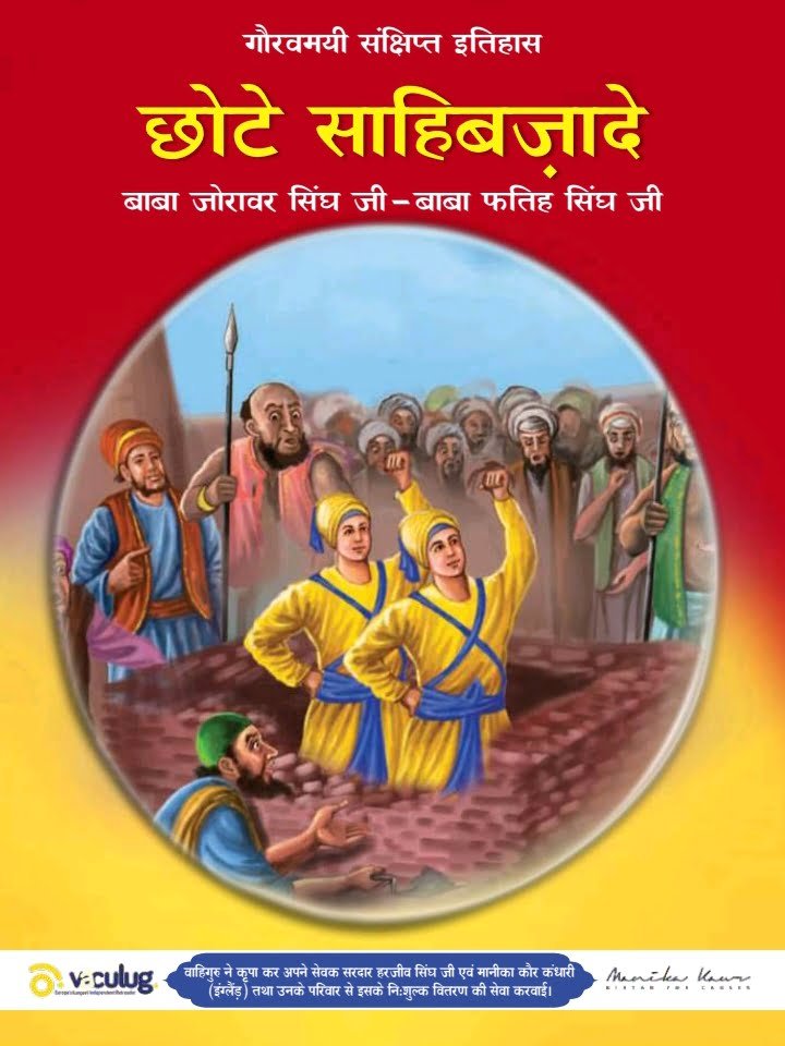 <em>भारत सरकार ने 26 दिसंबर को घोषित किया वीर बाल दिवस- प्रत्येक जिला स्तर पर होंगे स्कूल शिक्षा विभाग द्वारा आयोजन,छत्तीसगढ़ लोक संचनालय ने जारी किये आदेश, चार साहिबजादो की शहादत को स्मरण करेगा पूरा देश,जानिए-राष्ट्रीय वीर बाल दिवस के आयोजन का इतिहास</em> kshititech