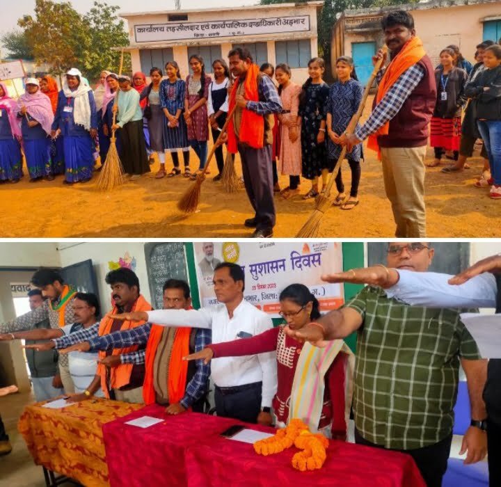 <em>नगर पंचायत अड़भार में हुआ सुशासन दिवस कार्यक्रम,स्वच्छता अभियान के साथ ही संकल्प रूपी शपथ दिलाई गई सदस्यों को, शहर में निकली स्वच्छता रैली साथ ही विभिन्न प्रतिस्पर्धाओं का भी हुआ आयोजन</em>, जनप्रतिनिधियों ने कहा- अटल जी ने किया था छत्तीसगढ़ का निर्माण, उनके आदर्शों को आत्मसात करते हुए विष्णु देव की सरकार मना रही सुशासन दिवस kshititech