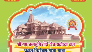 <em>22 जनवरी को अयोध्या में होने वाले राम मंदिर के लोकार्पण को लेकर शक्ति में 1 जनवरी को निकलेगी अक्षत निमंत्रण शोभा यात्रा, विश्व हिंदू परिषद सहित समस्त हिंदूवादी संगठन रहेंगे शामिल</em>, पीएम मोदी ने भी देशवासियों से करी अपील- 22 जनवरी को श्री राम ज्योति जलाएं अपने-अपने घरों में <em>22 जनवरी को अयोध्या में होने वाले राम मंदिर के लोकार्पण को लेकर शक्ति में 1 जनवरी को निकलेगी अक्षत निमंत्रण शोभा यात्रा, विश्व हिंदू परिषद सहित समस्त हिंदूवादी संगठन रहेंगे शामिल</em>, पीएम मोदी ने भी देशवासियों से करी अपील- 22 जनवरी को श्री राम ज्योति जलाएं अपने-अपने घरों में kshititech